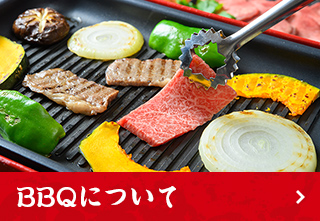 BeerGarden/BBQGrillのご案内